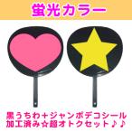  веер "uchiwa" концерт веер "uchiwa" чёрный веер "uchiwa" чёрный веер "uchiwa" + декоративный элемент наклейка обработка флуоресценция цвет одна сторона 