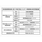 品番TH-02 太陽光発電設備標識　文字入れあり　　　40cm×29cm