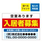 看板 A3 不動産 入居者募集(背景赤/文字黄)  空室あります 名入れ無料 不動産 賃貸 マンション アパート 募集 入居者募集 空きあり