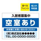 ショッピング不動産 看板 A3 不動産 空室あり 入居者募集 (背景青) 名入れ無料 不動産 賃貸 マンション アパート 募集 入居者募集 空きあり