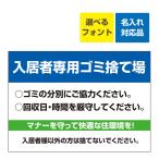 ショッピング不動産 看板 A3 不動産 入居者専用ゴミ捨て場 (背景青/白字)名入れ無料 不動産 賃貸 マンション アパート 募集 入居者募集 空きあり