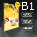 【OKH20-B1】屋内用 LEDライトパネル B1 シルバー 黒 白 高輝度5000LUX 電飾看板 店舗用看板 壁掛け看板 内照式看板 ポスター入れ看板 四辺開閉式 薄型 軽量