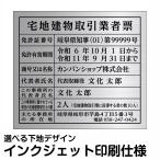 業者票 許可票不動産 「 宅地建物取引業者票 」 ( AG板 文字入れ加工込 免許 許可標識 ) プレート