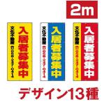ショッピング不動産 不動産 物件用 横断幕 垂れ幕 縦2ｍ×横85cm