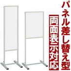 立て看板 表示スタンド 看板 パネル差替