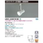 東芝ライテック スポットライト スポットライトレフ白色レール LEDC-43001R(W) LEDベースライト/高天井照明/誘導灯/非常灯/TENQOO