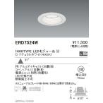 遠藤照明 ベースダウンライト 白コーンφ100 広角配光 1600/1200/900TYPE グレアレスダウンライト/ベースダウンライト/ユニバーサルダウンライト