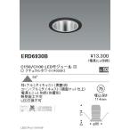 遠藤照明 ベースダウンライト 鏡面マットコーンΦ75 超広角配光 黒 C150/C100 Ra93 グレアレスダウンライト/ベースダウンライト/ユニバーサルダウンライト