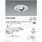 遠藤照明 ユニバーサルダウンライト φ150 広角配光 1600/1200/900TYPE グレアレスダウンライト/ベースダウンライト/ユニバーサルダウンライト