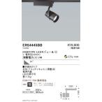 遠藤照明 スポットライト 超広角配光 黒 2400TYPE 非調光 グレアレスダウンライト/ベースダウンライト/ユニバーサルダウンライト/スポットライト