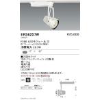 遠藤照明 什器/生鮮食品用照明 FreshDeliシリーズ スポットライト 矩形配光 白 F200 グレアレスダウンライト/ベースダウンライト