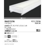 遠藤照明 施設照明 デザインベースライト リニア70 LEDユニット 40Wタイプ 非調光 ※本体別売 グレアレスダウンライト/ベースダウンライト