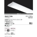 遠藤照明 施設照明 LEDベースライト 一般タイプ 170シリーズ ユニット 40Wタイプ 2000lmタイプ ※本体別売