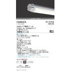 遠藤照明 施設照明 直管形LEDユニットタイプ メンテナンスキット 20Wタイプ ホワイトチューブユニット 1500lmタイプ ※本体別売