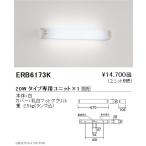 遠藤照明 用途別照明 テクニカルブラケット 本体 20Wタイプ ERB6173K ※ユニット別売 グレアレスダウンライト/ベースダウンライト/ユニバーサルダウンライト