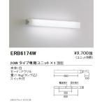 遠藤照明 用途別照明 テクニカルブラケット 本体 20Wタイプ ERB6174W ※ユニット別売 グレアレスダウンライト/ベースダウンライト/ユニバーサルダウンライト