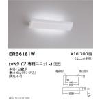 遠藤照明 用途別照明 テクニカルブラケット 本体 20Wタイプ ERB6181W ※ユニット別売 グレアレスダウンライト/ベースダウンライト/ユニバーサルダウンライト