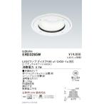遠藤照明 アウトドアライト 防湿防雨形ベースダウンライト 本体 Φ150 Disk100 ERD3285W ※ランプ別売 グレアレスダウンライト/ベースダウンライト