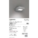 遠藤照明 アウトドアライト ブラケット BLOCK100 3000K(電球色) ERB6225S グレアレスダウンライト/ベースダウンライト