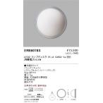 遠藤照明 アウトドアライト ブラケット 本体 シルバー Disk75 ERB6078S ※ランプ別売 グレアレスダウンライト/ベースダウンライト