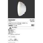 遠藤照明 ベースダウンライトランプ※器具別売 Disk100 グレアレスダウンライト/ベースダウンライト/ユニバーサルダウンライト/スポットライト