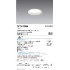 遠藤照明 調光調色 浅型ベースダウ�