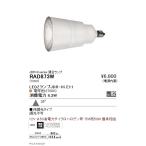 遠藤照明 LEDZランプ JDR-Hiシリーズ 広角配光 電球色(2700K) RAD-873W ※本体別売 グレアレスダウンライト/ベースダウンライト/ユニバーサルダウンライト