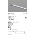 遠藤照明 什器/生鮮食品用照明 首振機構付棚下ライン照明 L:1135タイプ 電球色(2700K) 非調光 ERX9543SA グレアレスダウンライト/ベースダウンライト