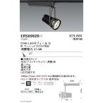 遠藤照明 什器/生鮮食品用照明 スポットライト FreshDeli F240 中角配光22° フレッシュF(5000K相当) 黒 ERS6954B