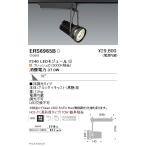 遠藤照明 什器/生鮮食品用照明 スポットライト FreshDeli F240 広角配光 フレッシュD(3000K相当) 黒 ERS6957B
