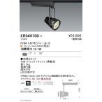 遠藤照明 什器/生鮮食品用照明 スポットライト FreshDeli F200 矩形配光 フレッシュD(3000K相当) 黒 ERS6959B