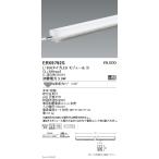 遠藤照明 間接照明 アウトドアリニア17 L:300タイプ 拡散配光 温白色 ERX9792S ※電源ユニット別売