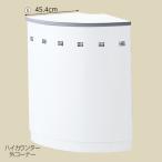 書庫・カウンター スチール製ハイカウンター ホワイト 90°外コーナー / kp38-361-8-5
