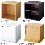収納家具・収納ケース キューブボックス ブラウン オープン / kp38-783-94-1