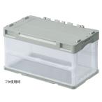 コンテナボックス・キャリー 折りたたみコンテナ(透明)グレー 75リットル用フタ / kp38-784-7-5
