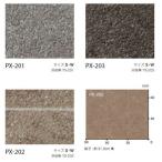 サンゲツ ノンスキッドPX モルタル