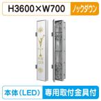 袖看板(FF仕様) W700×H3600 ノックダウン 三和サインワークス FT736-LED FTS0736-LLT-KD(ノックダウン)※専用足付 (受注生産品)