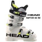 2018 HEAD ヘッド RAPTOR B2 RD　スキーブーツ レーシング　競技