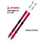2023 ATOMIC アトミック PERFORMER FB + M 10 GW スキー板 オールラウンド 基礎 デモ