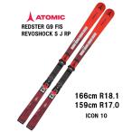 25 ATOMIC アトミック REDSTER G9 FIS REVOSHOCK S J-RP + ICON 10 ジュニア スキー板 レーシング GS