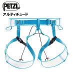 PETZLpetsuru arte .chu-do легкий альпинизм Harness 