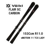 25 VOLKL フォルクル FLAIR SC CARBON + vMOTION 11 TCX Lady Silver スキー板 オールラウンド レディース