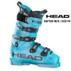 26 HEAD ヘッド RAPTOR WCR 130S PV (speedblue) スキーブーツ レーシング 競技 基礎