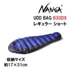 NANGA ナンガ UDD BAG 630DX レギュラー ショート 登山 寝袋 シュラフ スリーピングバッグ 日本製