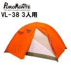 PuroMonte промо nteVL-38 3 человек для супер-легкий простой строение 4 season соответствует compact Alpine палатка ( orange )