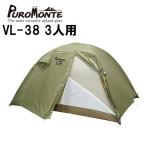 PuroMonte промо nteVL-38 3 человек для супер-легкий простой строение 4 season соответствует compact Alpine палатка ( оливковый )