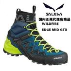 SALEWA サレワ  MS WILDFIRE EDGE MID GTX（ワイルドファイア エッジ ミッド）8971　poseidon/coctus 【登 山靴/トレッキング/ハイキ ング/シューズ】