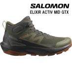 SALOMON サロモン ELIXIR ACTIV MID GTX メンズ 登山靴 トレッキング シューズ (Peat Black Caramel Cafe 47560300)