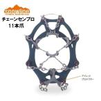 snow line スノーライン チェーンセンプロ 雪山 登山 アイゼン