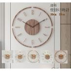 ショッピング時計 掛け時計 透明 軽い 壁掛け時計 壁時計 時計 音がしない 静音 木製 木目調 天然木 ウォールナット ウォールクロック おしゃれ 北欧 おしゃれ 北欧風 新築祝い